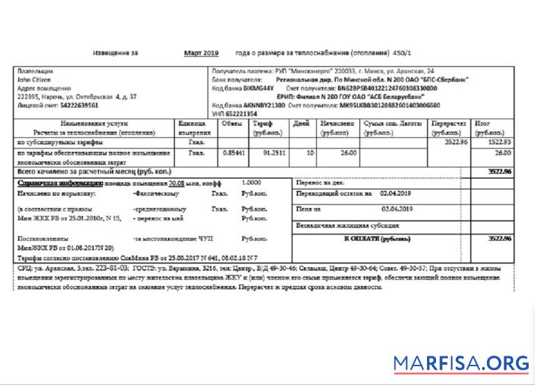 Printable Belarus Minsk energo utility bill download for verification